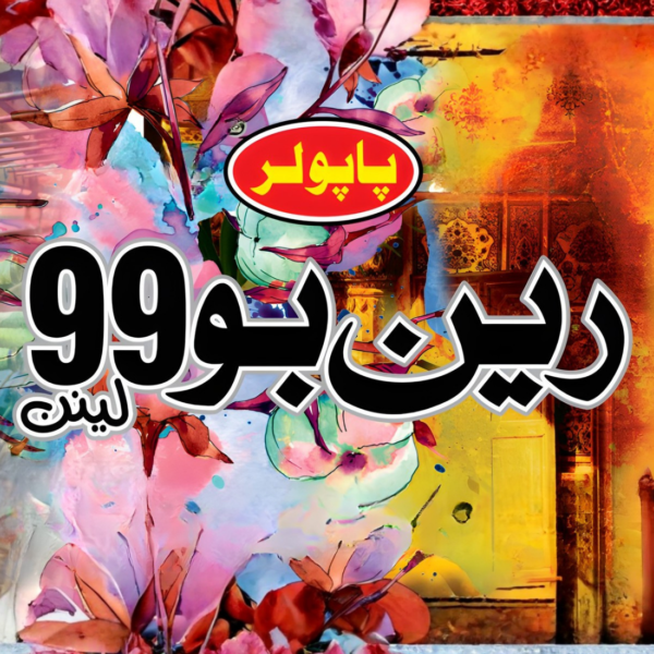 Dyed Linen Rainbow 99